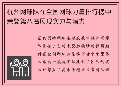杭州网球队在全国网球力量排行榜中荣登第八名展现实力与潜力
