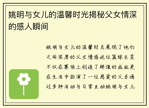姚明与女儿的温馨时光揭秘父女情深的感人瞬间