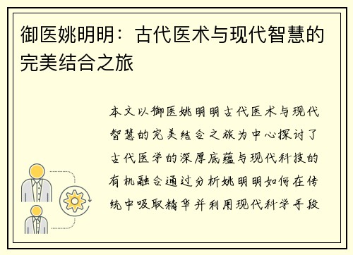 御医姚明明：古代医术与现代智慧的完美结合之旅