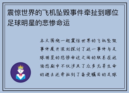 震惊世界的飞机坠毁事件牵扯到哪位足球明星的悲惨命运